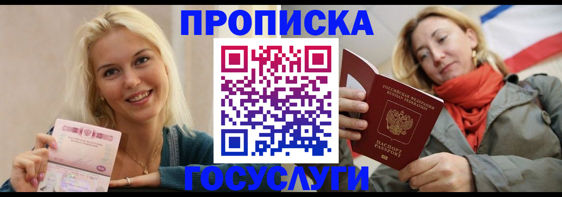 прописка гарантия в Лукоянове